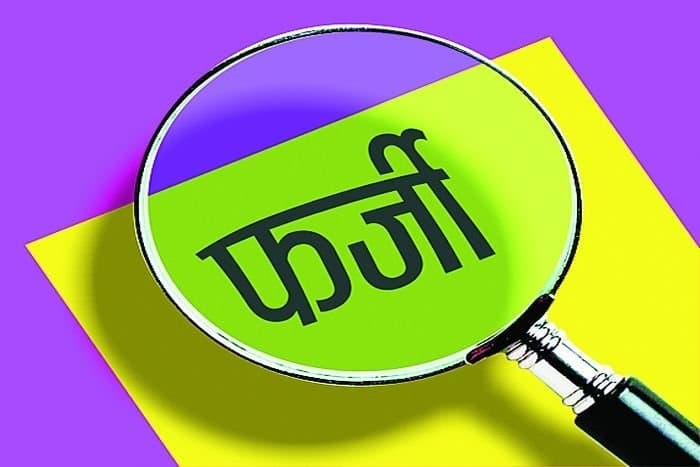 बिहार में फर्जी दस्तावेजों पर नियुक्त तीन सर्वे लिपिक बर्खास्त, प्राथमिकी दर्ज, अब वेतन की होगी वसूली