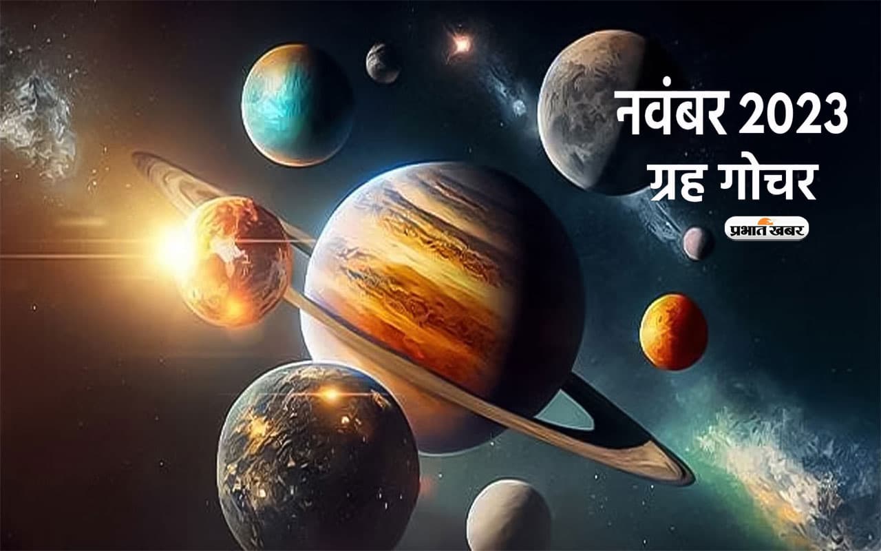 Grah Gochar 2023: ग्रहों के सेनापति मंगल करेंगे गुरु के घर में प्रवेश, इन 5 राशियों का शुरू होगा गोल्डन टाइम