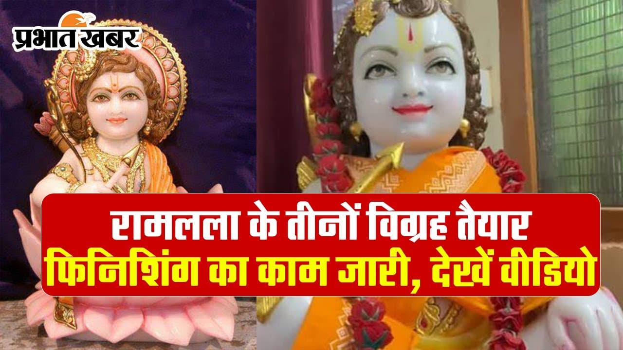 Ayodhya Ram Mandir: अयोध्या में दीपोत्सव के भव्य आयोजन के बाद प्राण-प्रतिष्ठा की तैयारियां हुई तेज