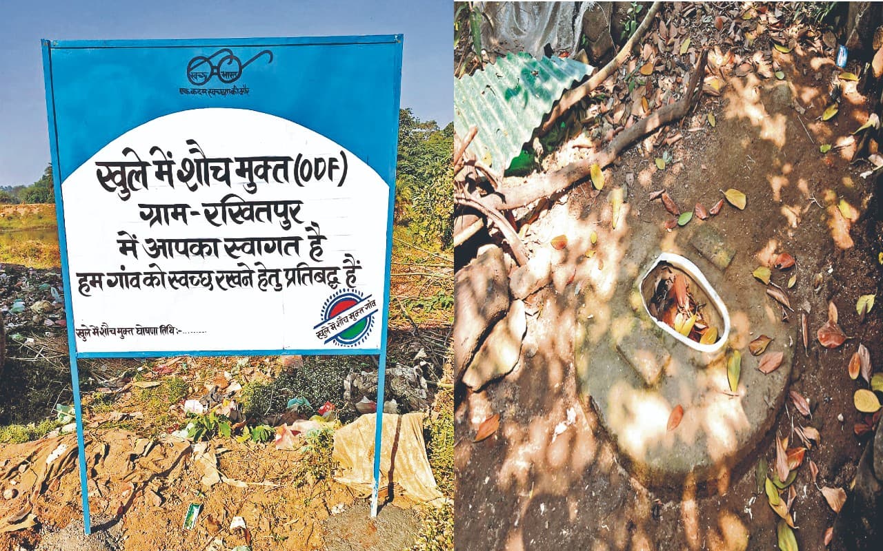 धनबाद के ओडीएफ गांव रखितपुर का सच, किसी के यहां नींव खोद कर छोड़ा तो कहीं केवल खड़ी है दीवार