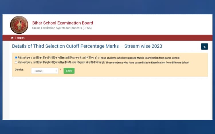 बिहार ओएफएसएस थर्ड मेरिट लिस्ट जारी, जानें चेक करने का तरीका, डायरेक्ट लिंक