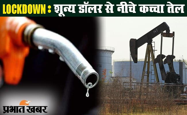अमेरिका बाजार में गिरा कच्चे तेल का रेट, भारत पर क्या होगा असर