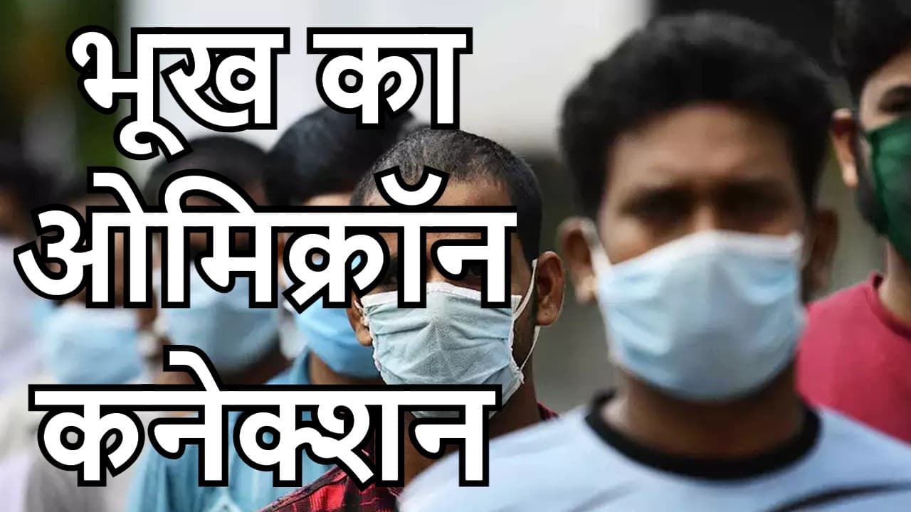भूख नहीं लग रही? जल्दी डॉक्टर से संपर्क करें, आपको हो सकता है ओमिक्रॉन, अन्य लक्षणों के बारे में भी जानें