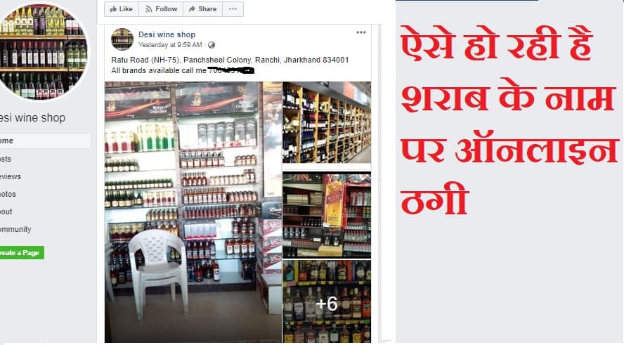 ऑनलाइन ठगी -  घर पर शराब पहुंचाने का झांसा, 'गूगल पे' पर मांग रहे हैं एडवांस