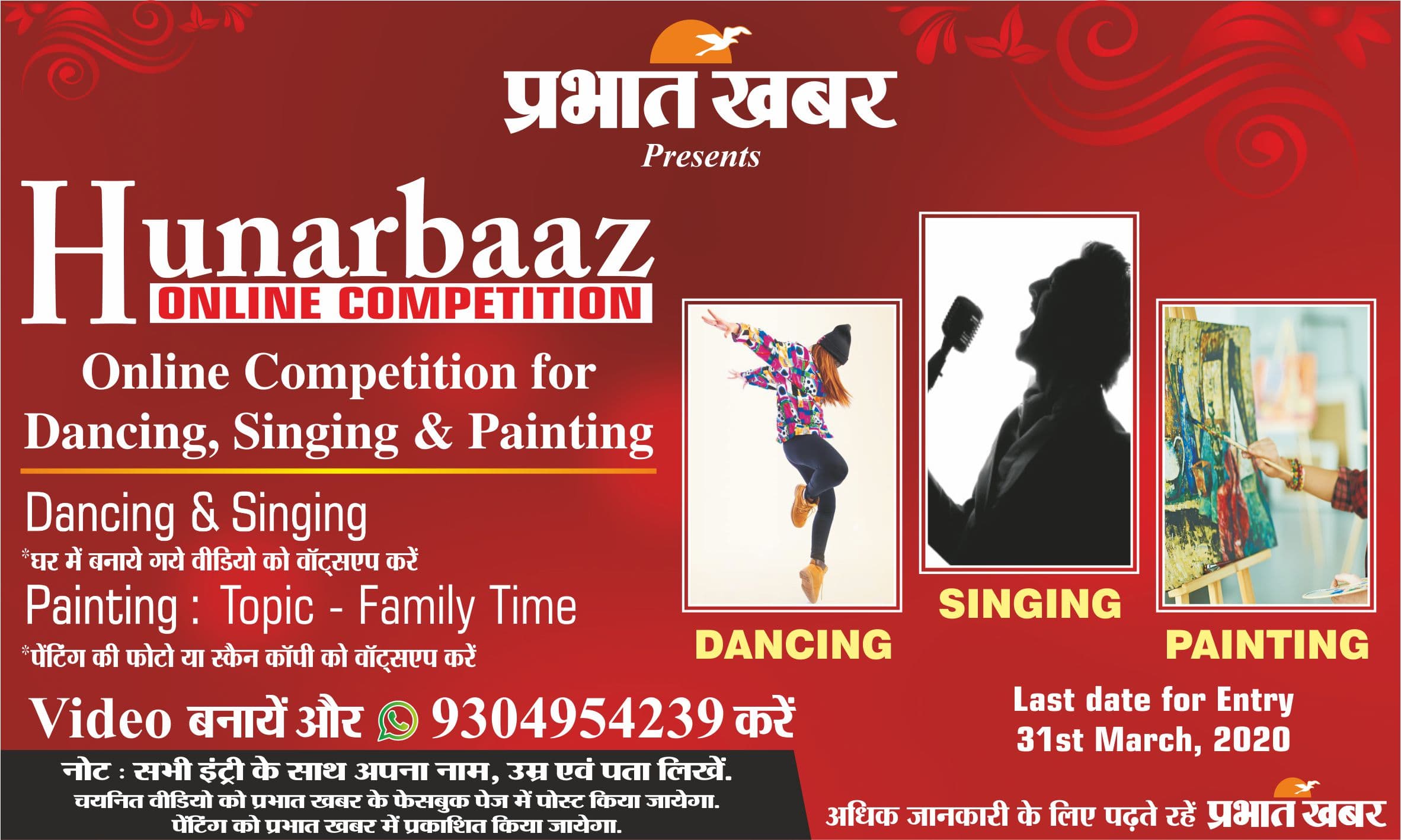 LOCKDOWN के दौरान ‘प्रभात खबर’ आयोजित कर रहा है ‘हुनरबाज इवेंट, आप भी हो सकते हैं शामिल