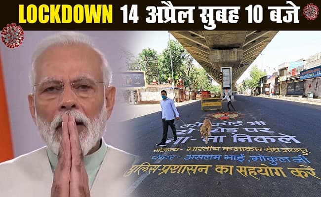 लॉकडाउन खत्म होने के चंद घंटे पहले पीएम मोदी करने जा रहे राष्ट्र को संबोधित