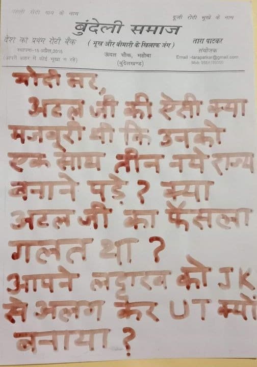 फिर जागी पृथक बुंदेलखंड की चाहत, 24वीं बार तारा पाटकर ने पीएम नरेंद्र मोदी को खून से लिखी चिट्ठी