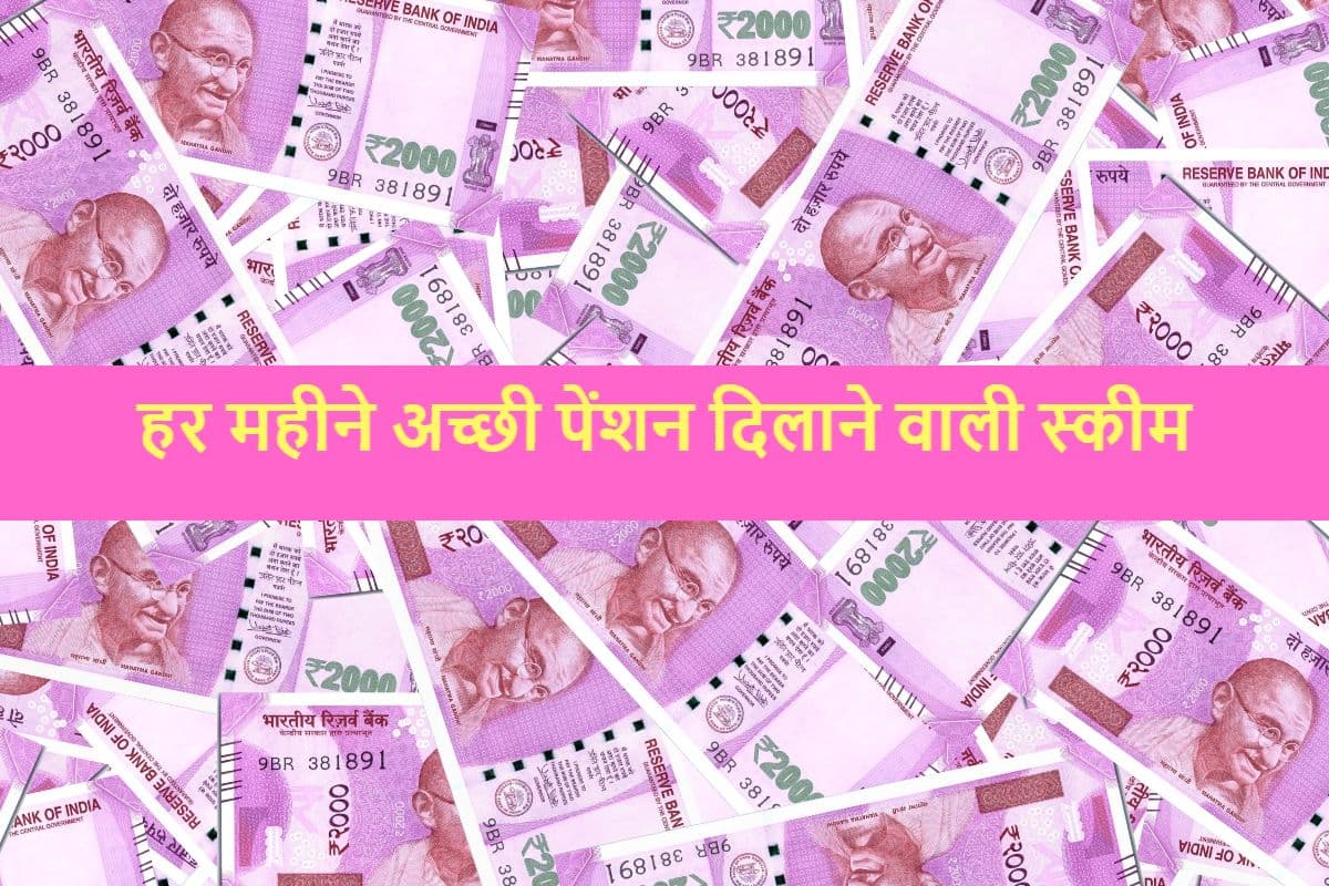 Modi Govt LIC Scheme: 9250 रुपये प्रतिमाह पेंशन की गारंटी और 10 साल बाद पूरी राशि वापस