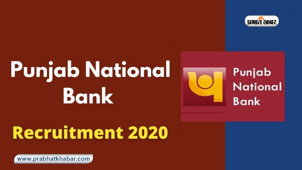 Sarkari Naukri, PNB Officer Recruitment 2020: पंजाब नेशनल बैंक में मैनेजर के 535 रिक्तियों के लिए ऐसे करें आवेदन