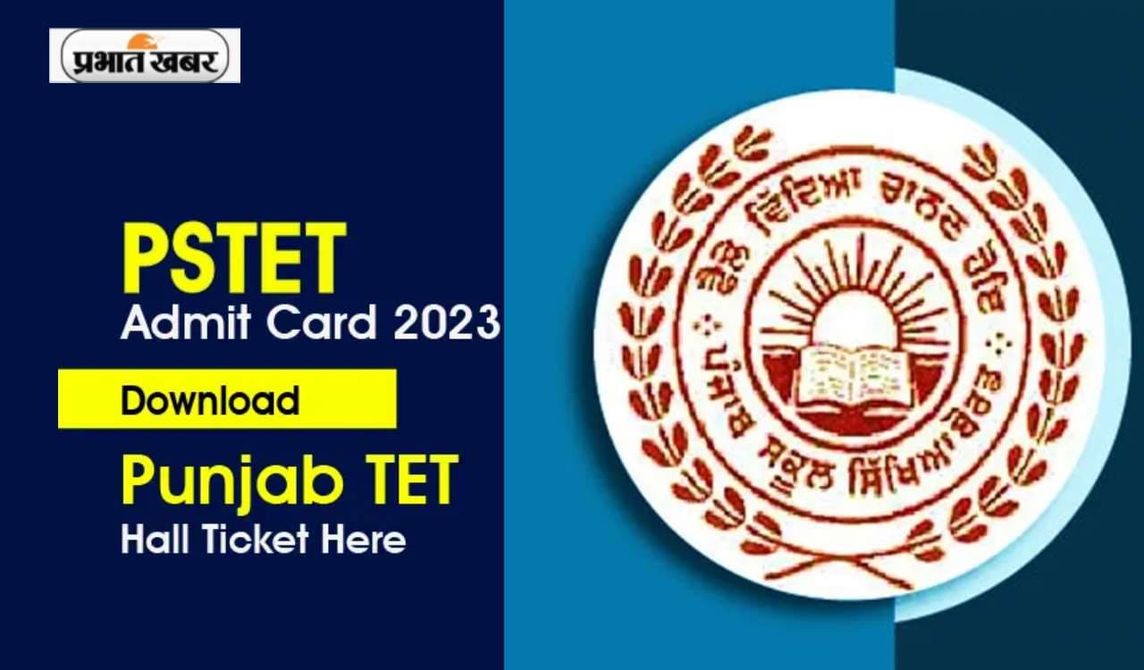 PSTET Admit Card 2023 जारी, यहां से करें डाउनलोड प्रवेश पत्र, रविवार को होगी परीक्षा