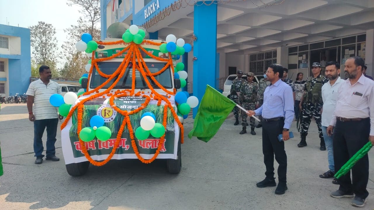 झारखंड कृषि ऋण माफी योजना का लाभ किसानों को कैसे मिले, पलामू में निकली जागरूकता रथ से मिलेगी पूरी जानकारी