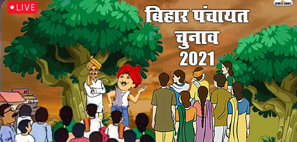 बिहार पंचायत चुनाव : दूसरे चरण के मतदान के दौरान 166 गिरफ्तार, 44 वाहन जब्त