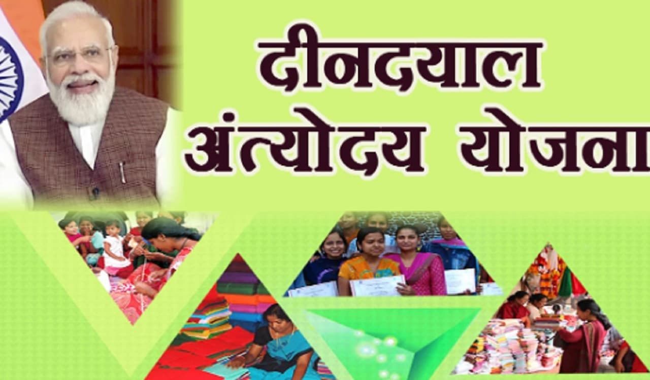 Deendayal Birth Anniversary: गरीबों के उत्थान के लिए सरकार द्वारा चलाई जा रही पांच बड़ी योजनाएं, जानें डिटेल्स