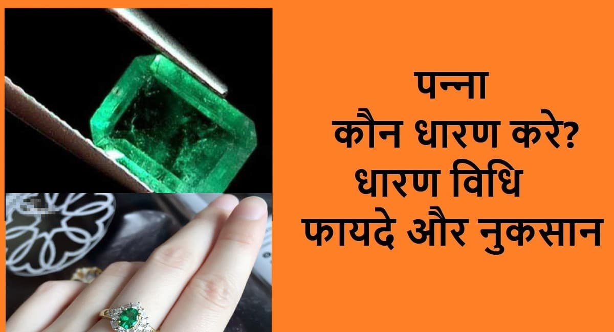 Panna पहनने के हैं ढेरों Benefits, छात्रों के ल‍िए क्‍या बताए गए हैं इसके खास फायदे