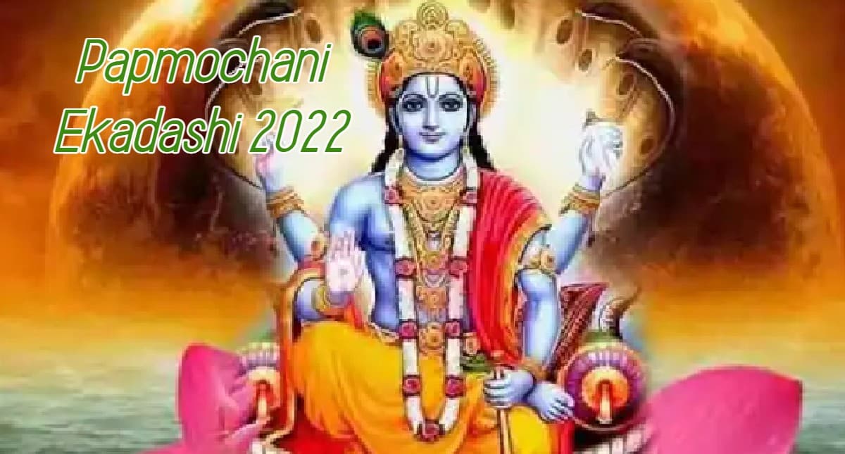 Papmochani Ekadashi 2022 Date: 28 मार्च को रखा जाएगा पापमोचनी एकादशी व्रत, जान लें पूजा विधि, शुभ मुहूर्त
