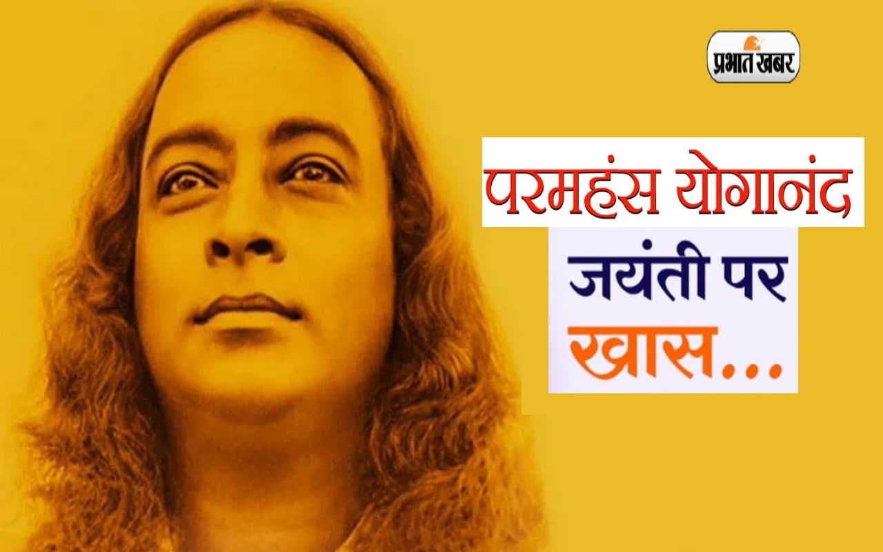 Paramahansa Yogananda Jayanti 2023:परमहंस योगानंद की जयंती आज,जानें उन्हें क्यों कहा जाता है फादर ऑफ योगा
