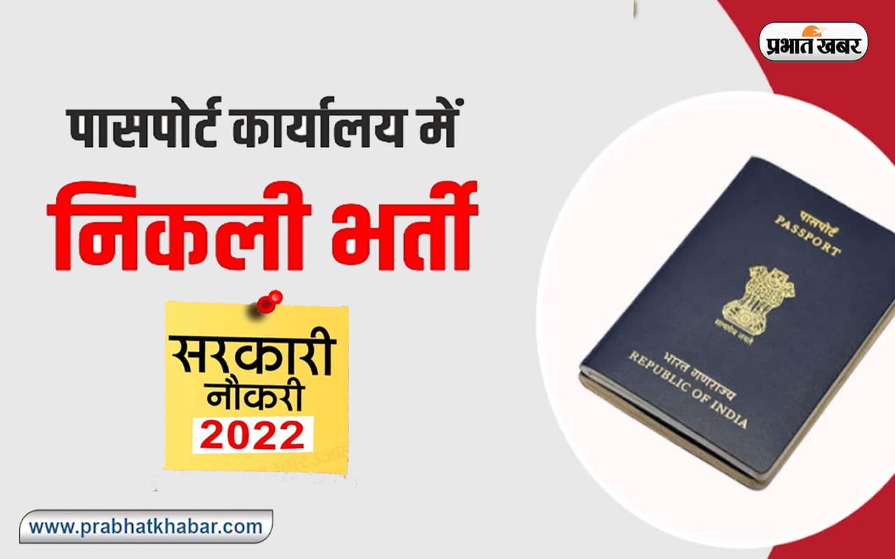 Sarkari Naukri 2022: 10वीं पास के लिए आई भर्ती, सरकारी नौकरी पाने के लिए जल्दी करें आवेदन