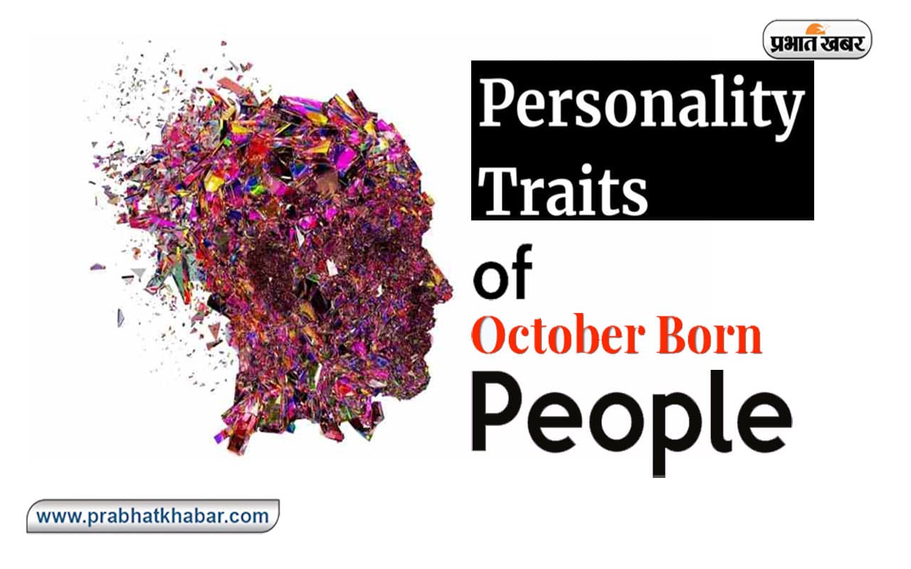Personality Traits of October Born:  अक्टूबर का महीना शुरु, ऐसा होता है इस महीने जन्म लेने वालों का नेचर