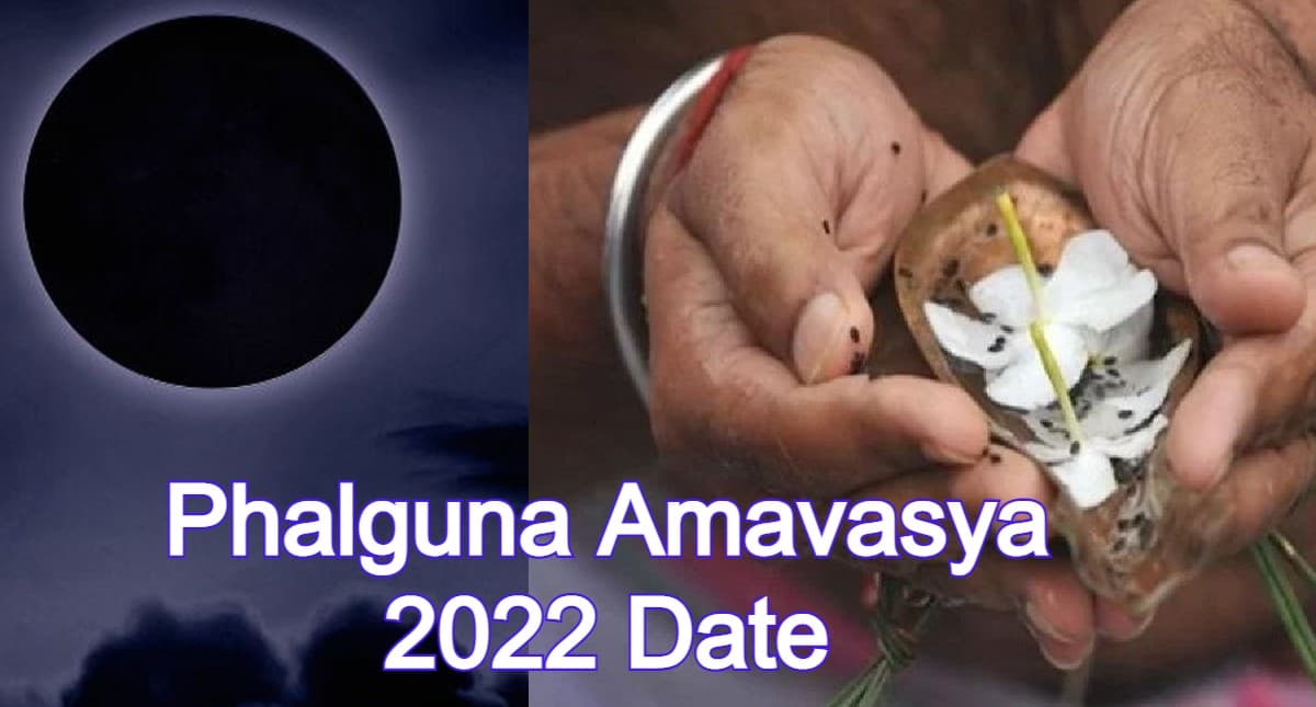Phalguna Amavasya 2022: फाल्गुन अमावस्या कब है? जानें इस दिन का महत्व और उपाय