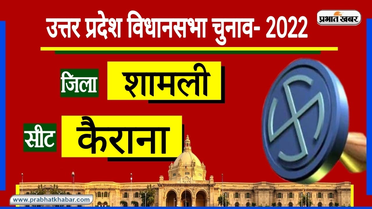 UP Chunav 2022: बीजेपी की प्रचंड जीत के बावजूद हारी थीं मृगांका, इस बार फिर सपा से सीधा मुकाबला...