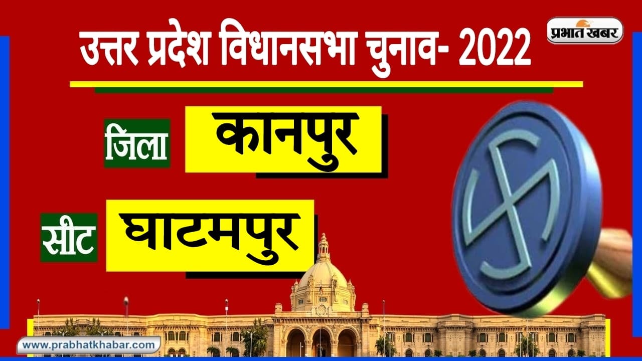 Kanpur Nagar Assembly Chunav: 2020 के उपचुनाव में BJP को मिली थी जीत, इस बार कितनी बदली है बिसात?