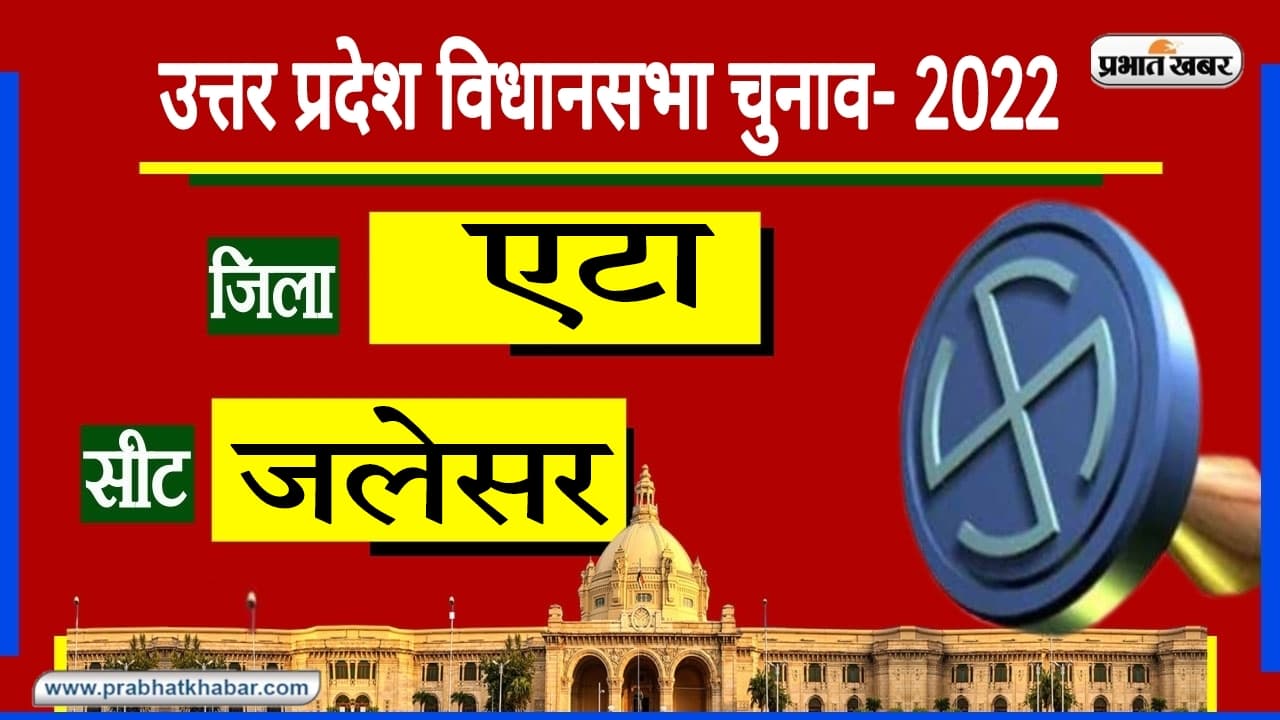 Etah Assembly Chunav: जलेसर की घंटियों की देशभर में डिमांड, रोजगार के लिए युवा कर रहे पलायन