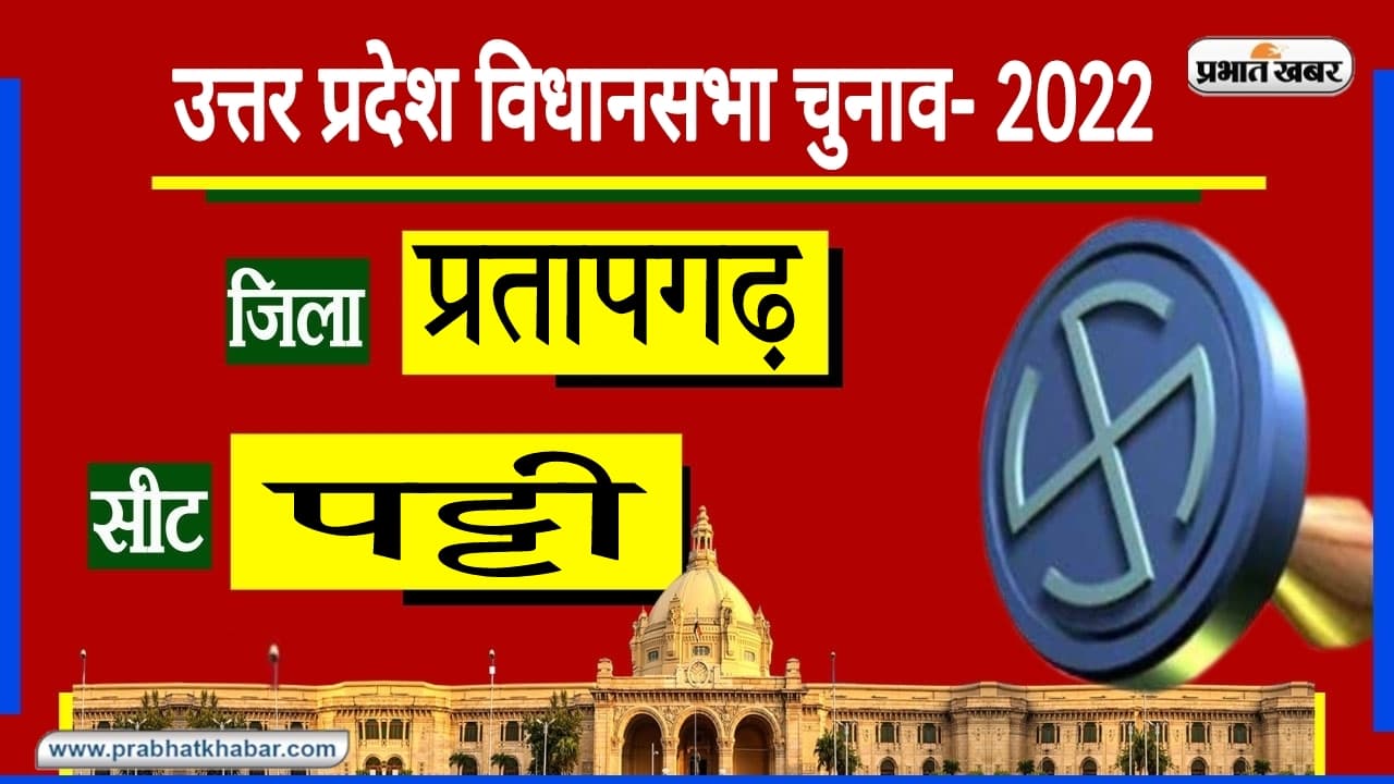 Pratapgarh Assembly Chunav: बेलखरनाथ धाम से किसे मिलेगा जीत का आशीर्वाद? यहां पर पढ़ें इतिहास Pratapgarh Assembly Chunav: बेलखरनाथ धाम से किसे मिलेगा जीत का आशीर्वाद? यहां पर पढ़ें इतिहास