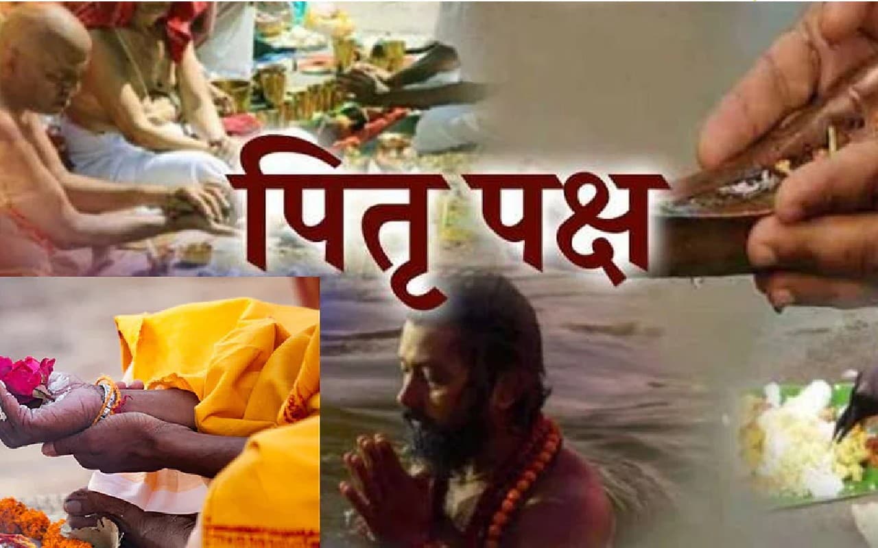 Pitru Paksha 2022:  आज से पितृपक्ष शुरू, जानें तर्पण विधि, श्राद्ध सामग्री, नियम