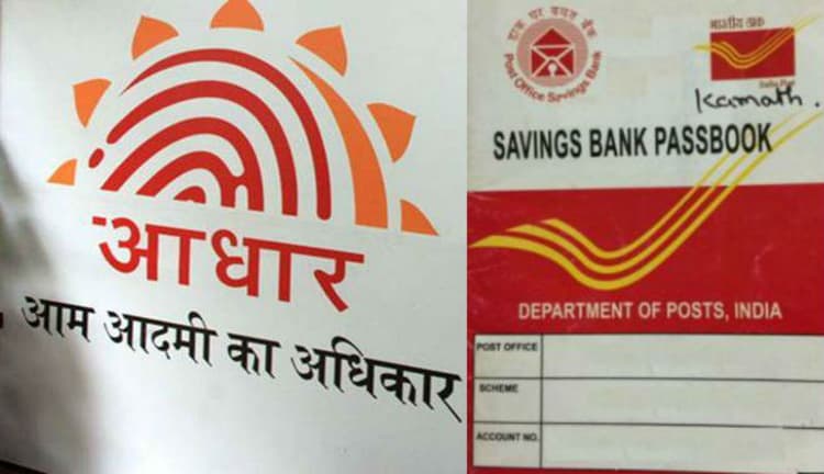 Post Office खाते को आधार से लिंक करते ही सरकारी योजनाओं का डायरेक्ट उठा सकेंगे लाभ, जानिए कैसे करेंगे यह काम...