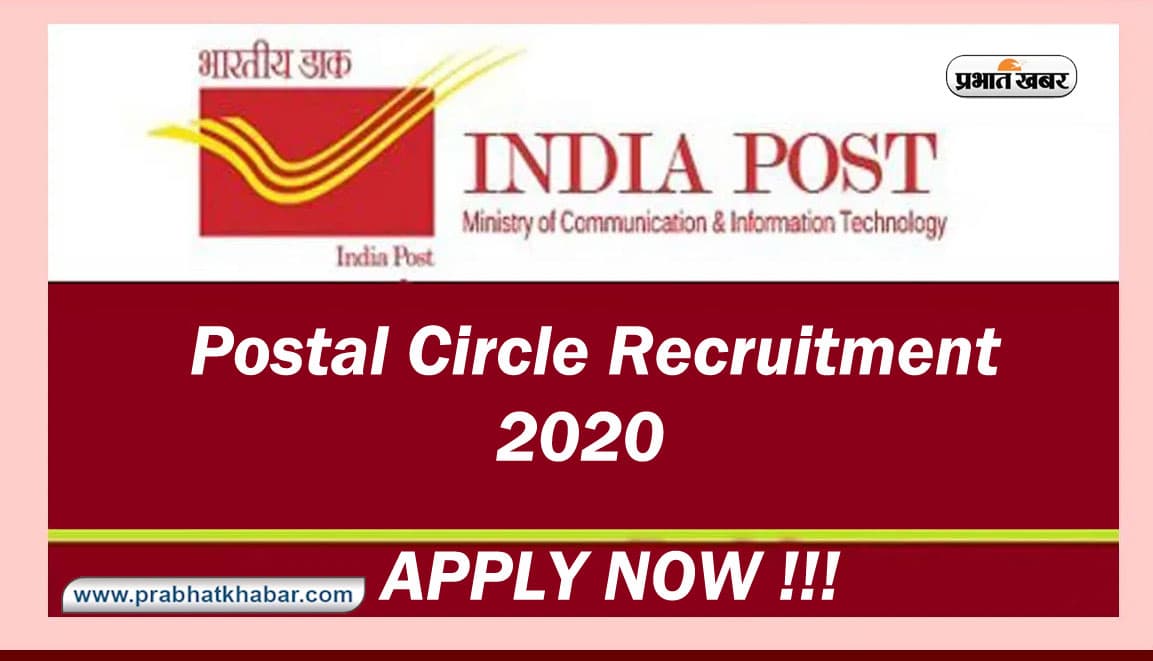 Sarkari Naukri, Postal Circle Recruitment 2020: इस राज्य के डाक विभाग में हो रही है 2000 से ज्यादा पदों पर बहाली, ऐसे करे आवेदन