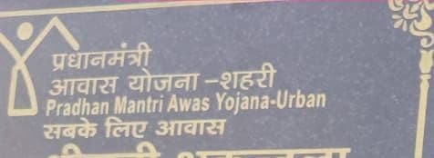 प्रधानमंत्री आवास योजना: किस्त जमा नहीं कराने वाले लाभुकों का आवंटन होगा रद्द, 5 अप्रैल को फिर होगी लॉटरी