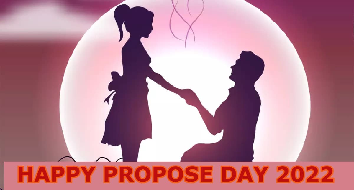 Happy Propose Day 2022 Wishes: कुछ कहने को दिल... अपने valentine को भेजें एक से बढ़कर एक प्रपोजल मैसेज