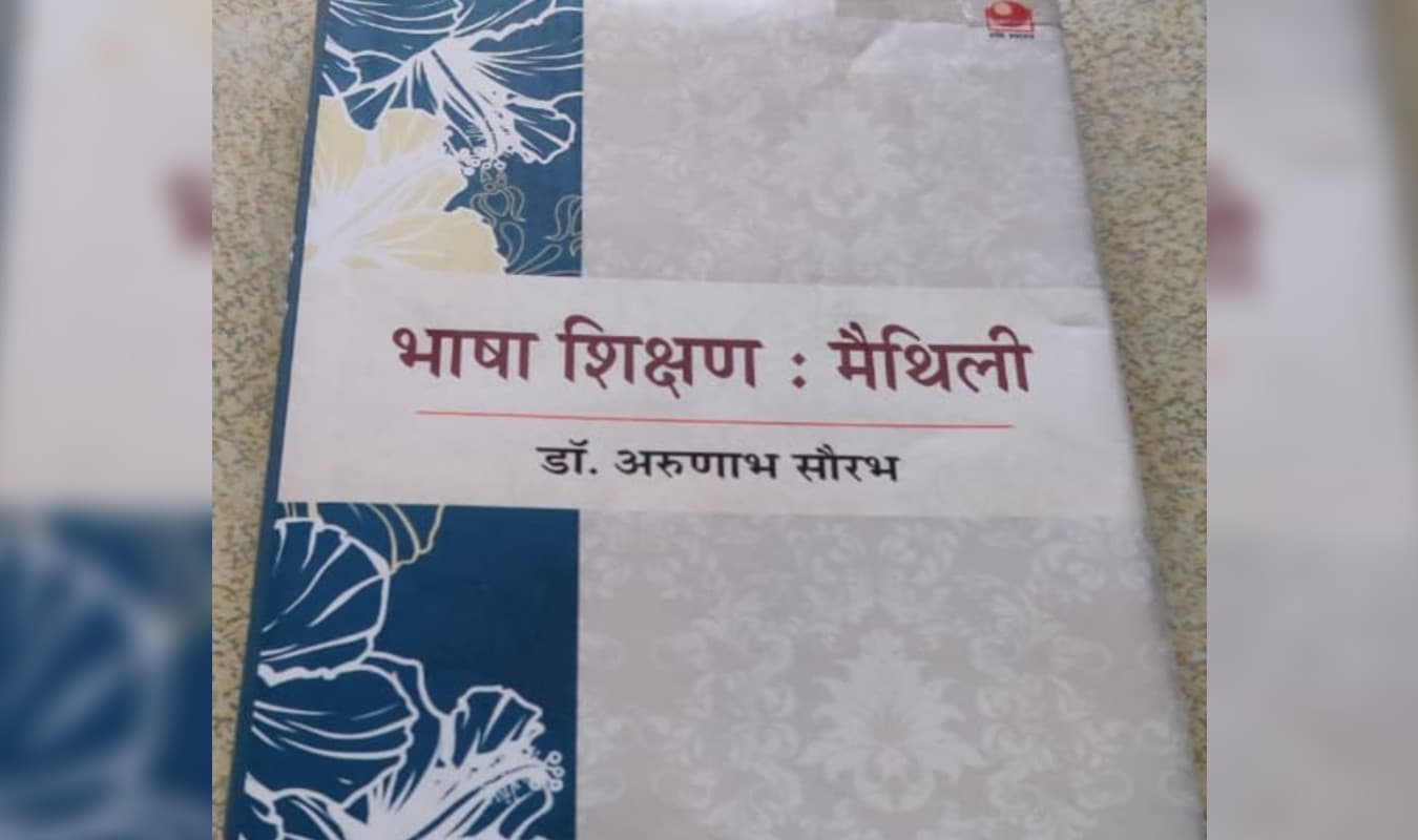 मैथिली भाषा में शिक्षण का आइना - ‘भाषा शिक्षण : मैथिली’