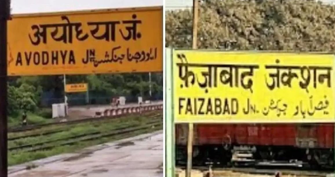 Lucknow News: फैजाबाद जंक्‍शन अब अयोध्‍या कैंट के नाम से जाना जाएगा, उत्तर रेलवे ने की आधिकारिक घोषणा