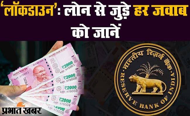 कोरोनावायरस : लॉकडाउन के बीच आरबीआई के ऐलान से क्या होगा फायदा?