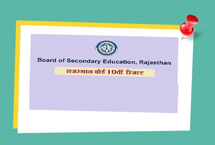 Rajasthan Board, RBSE 10th Result 2020:  राजस्थान बोर्ड रिजल्ट को लेकर क्या है लेटेस्ट अपडेट, यहां जानें...