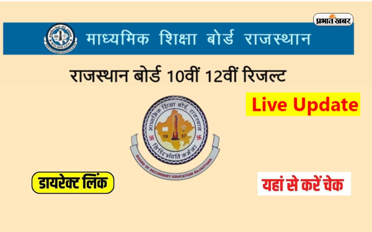 RBSE 12th Arts,10th Result 2023 LIVE: राजस्थान 10वीं और 12वीं आर्ट्स का रिजल्ट कब? जानें लेटेस्ट अपडेट