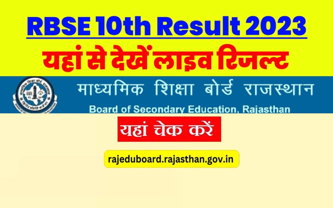RBSE Rajasthan Board 10th Result 2023 LIVE: इस दिन जारी होगा राजस्थान बोर्ड 10वीं का रिजल्ट?