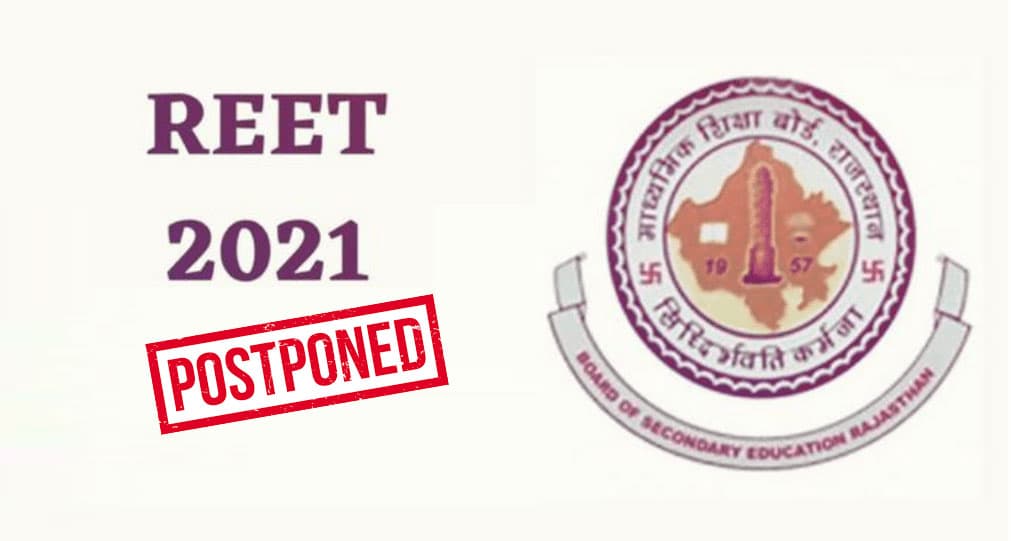 REET Date 2021: 25 अप्रैल को होने वाली राजस्थान रीट परीक्षा हुई स्थगित, अब इस दिन होगी शिक्षक भर्ती परीक्षा