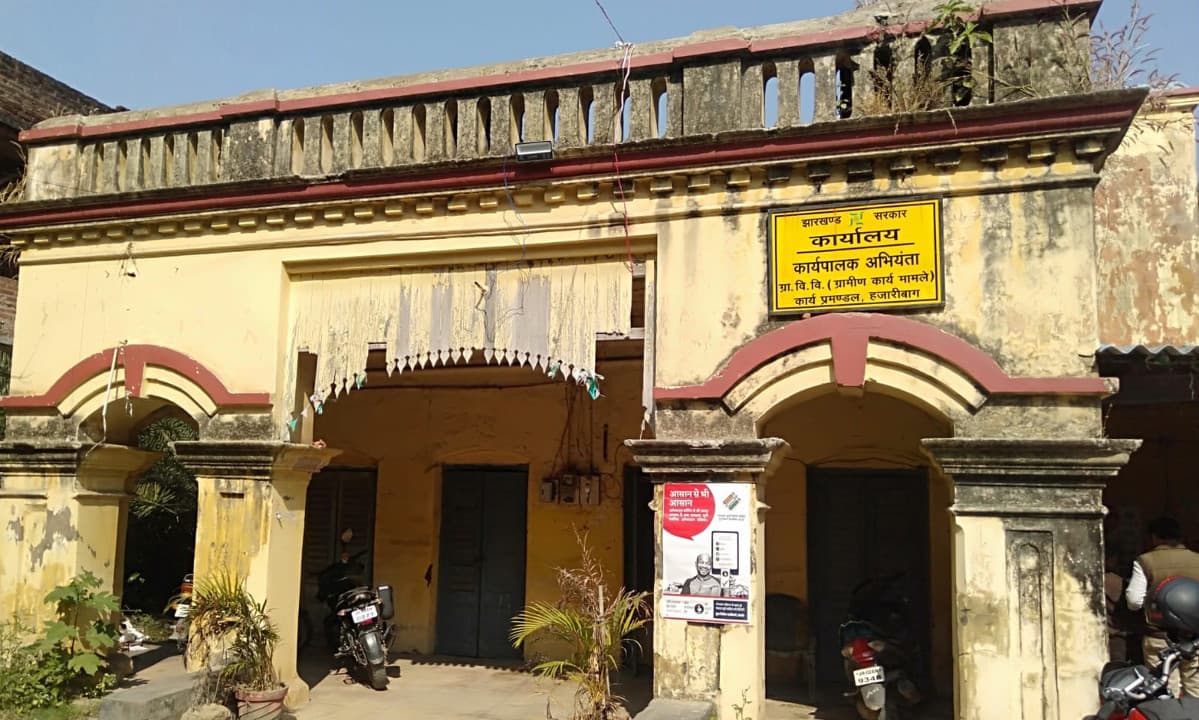 3 महीने से हजारीबाग के REO में एग्जीक्यूटिव इंजीनियर का पोस्ट है खाली, अरबों की योजनाओं का संचालन कार्य ठप