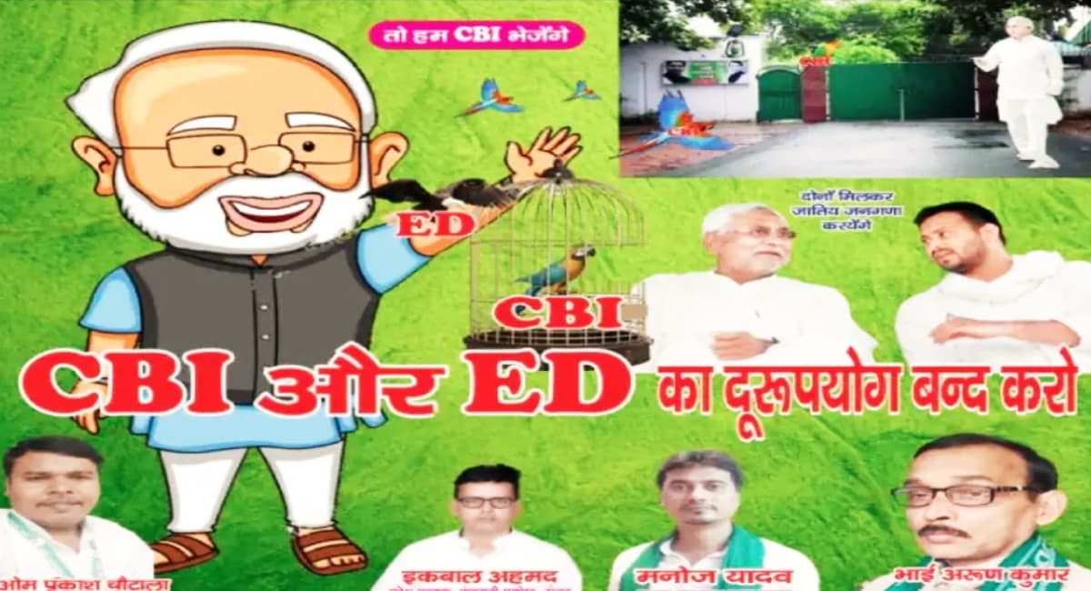 Patna: सीबीआई की छापेमारी के बाद राजद ने पोस्टर जारी कर कहा, नीतीश और तेजस्वी की नजदीकियों से भाजपा घबराई