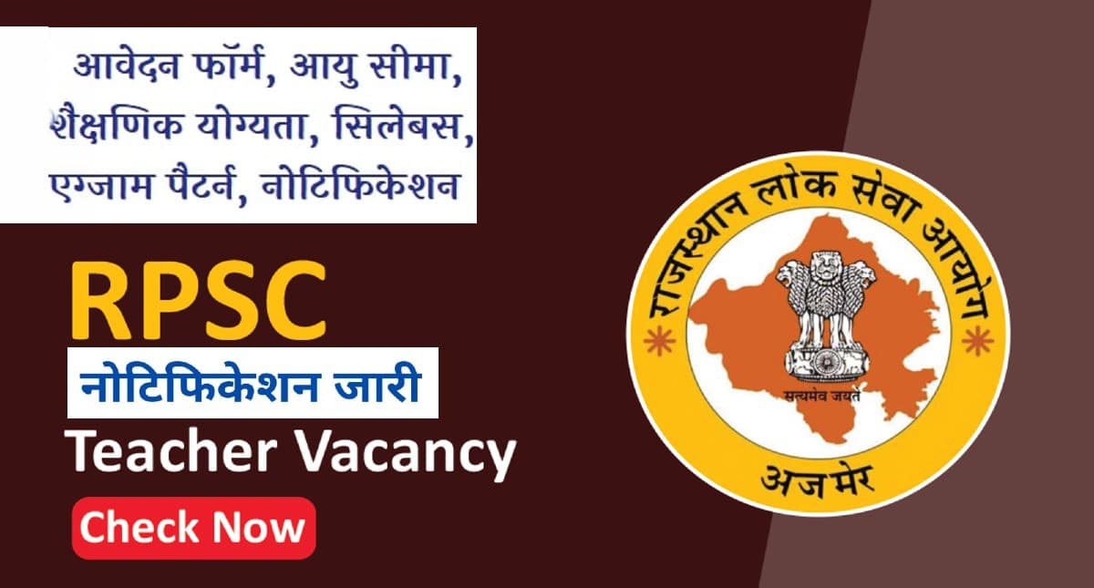 RPSC Recruitment 2022: राजस्थान में शिक्षकों के पदों पर निकली नियुक्ति, 417 पदों के लिए रजिस्ट्रेशन शुरू