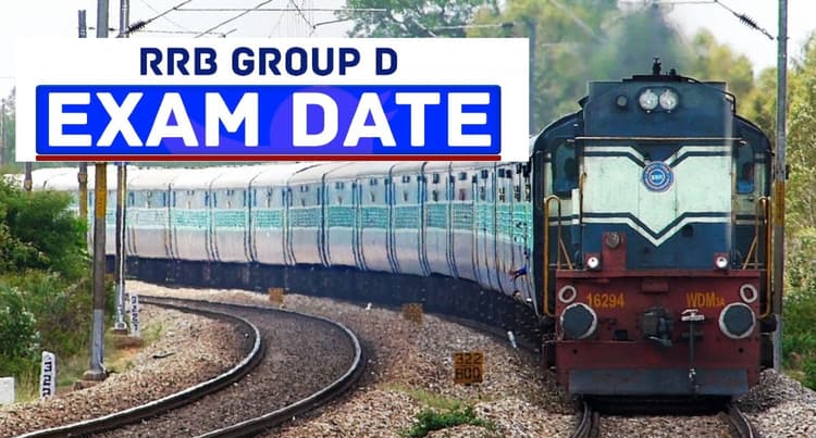 RRB Group D Exam Date 2021: रेलवे ग्रुप डी के लिए एक्टिव हुआ मोडिफिकेशन लिंक, यहां करें चेक