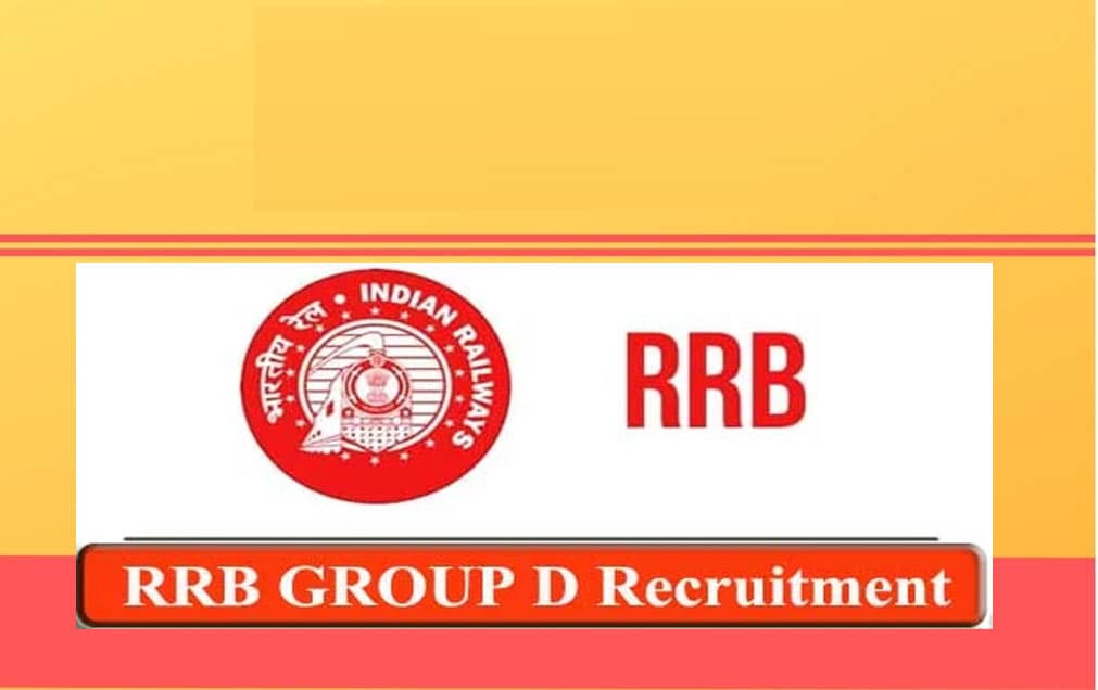 RRB Group D Exam 2021: रेलवे ग्रुप डी भर्ती परीक्षा इस दिन होगी आयोजित, ऐसे करें आवेदन में गलती में सुधार