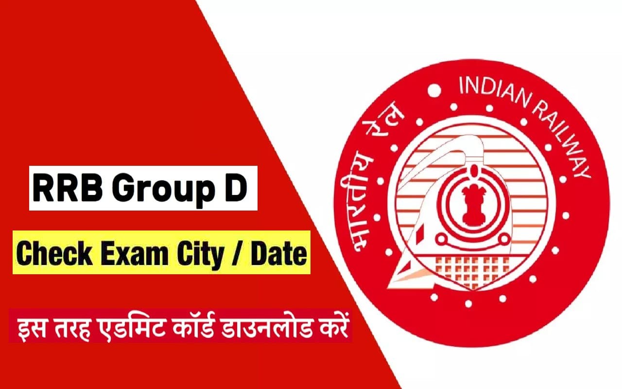 RRC RRB Group D Admit Card 2022: ग्रुप डी परीक्षा का डिटेल्स जारी, 13 अगस्त को जारी होगा एडमिट कार्ड