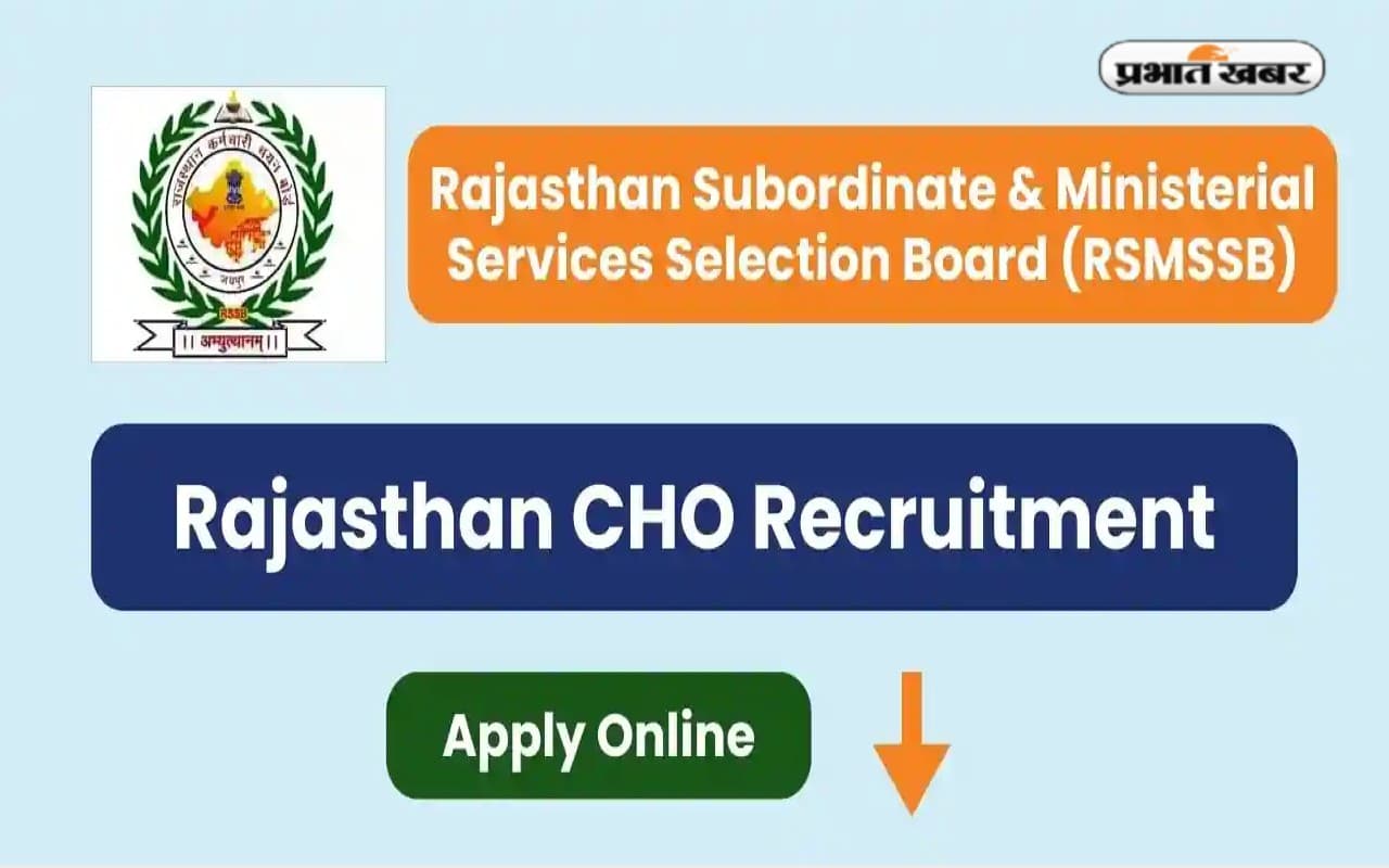 RSMSSB CHO Recruitment 2022: हेल्थ ऑफिसर के लिए बंपर पदों पर होगी नियुक्ति, यहां जानें प्रक्रिया