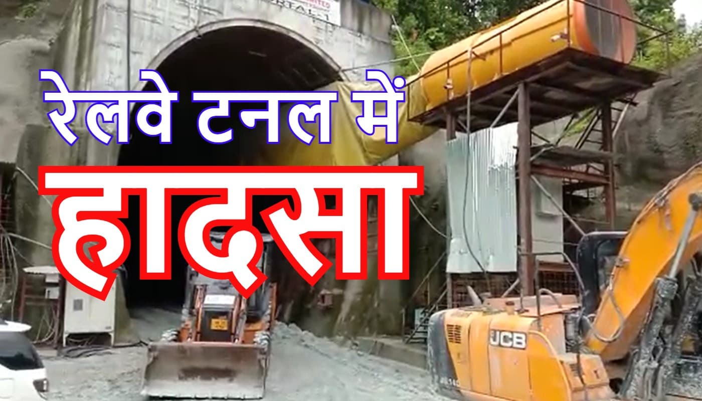 कलिम्पोंग के पास रेलवे टनल में भू-स्खलन, झारखंड के 2 श्रमिकों की मौत, 5 मजदूर घायल