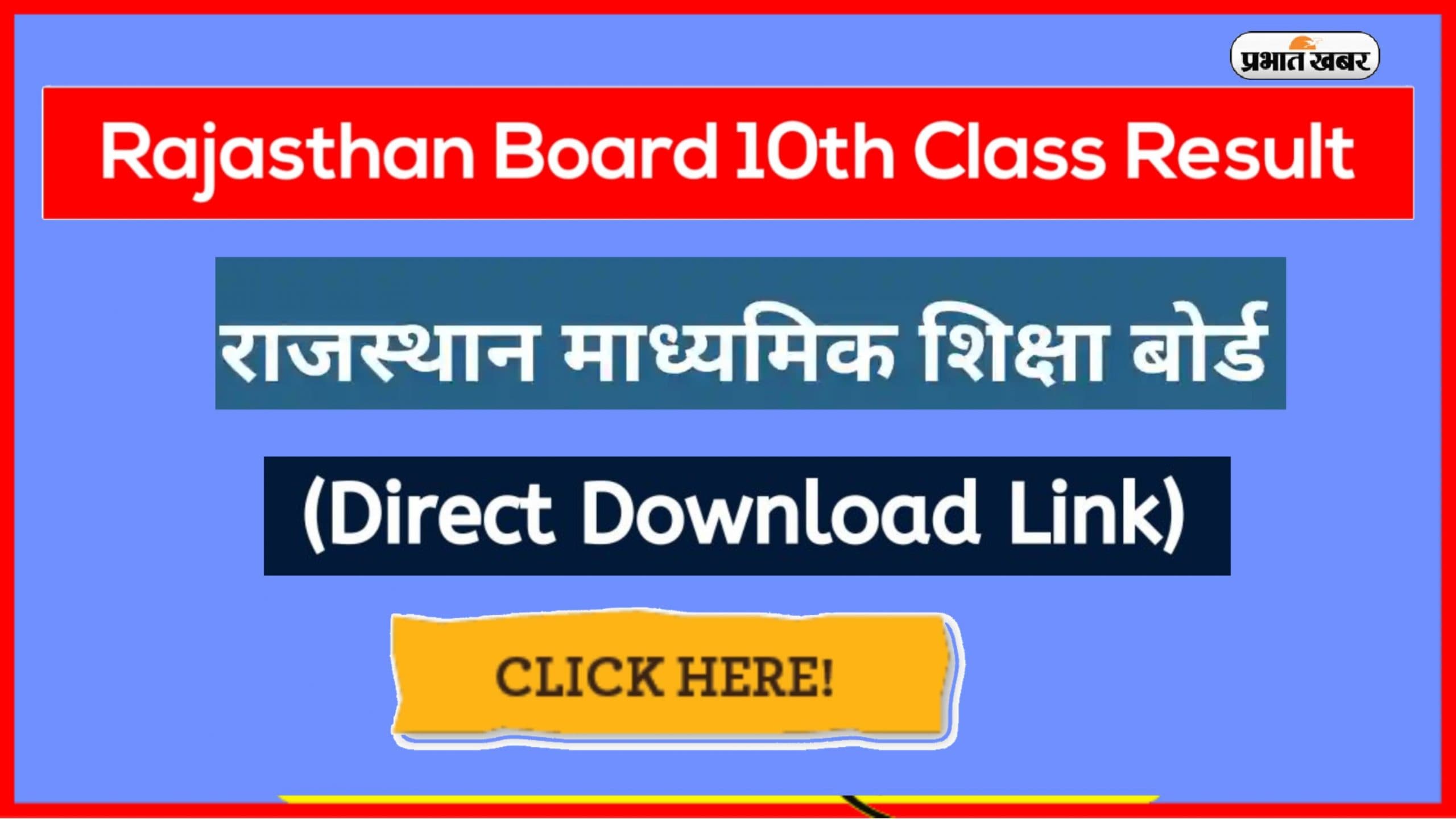RBSE Rajasthan Board 10th Result 2023: राजस्थान बोर्ड 10वीं का रिजल्ट इस दिन होगा जारी, जानें लेटेस्ट अपडेट