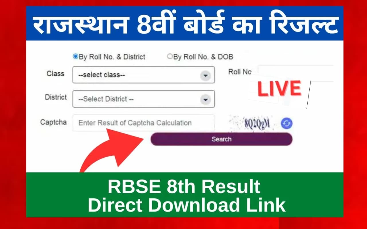 Rajasthan Board RBSE 8th Result 2023 Live: राजस्थान बोर्ड 8वीं का रिजल्ट जारी, यहां से चेक करें रिजल्ट
