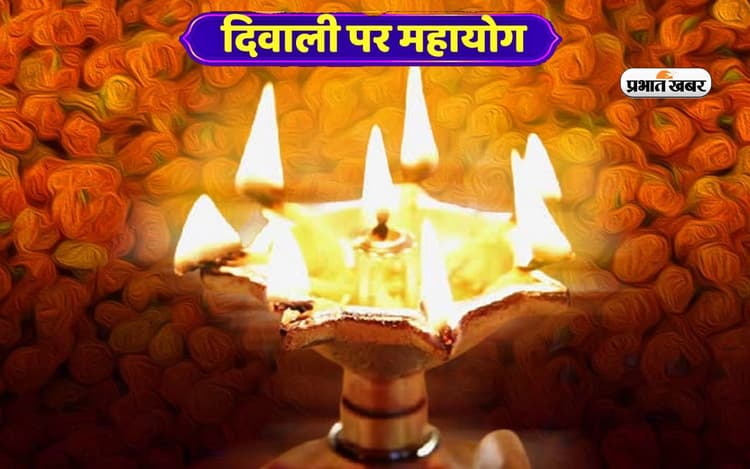 Diwali 2023 पर बन रहा है पंच राज योग 700 वर्ष के बाद यह योग, मिल रहा है जाने पूजा का क्या है मुहूर्त